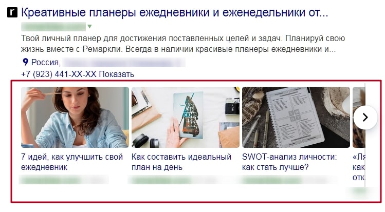 Как сделать расширенный сниппет в Яндексе - 7091