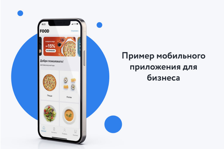 Пример мобильного приложения