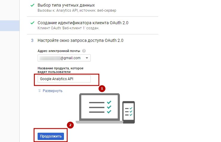 Google Analytics Api