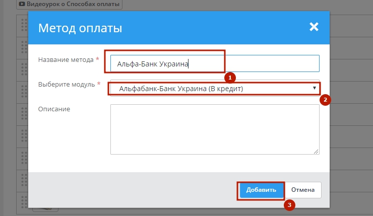Интеграция с Альфа-Банк Украина