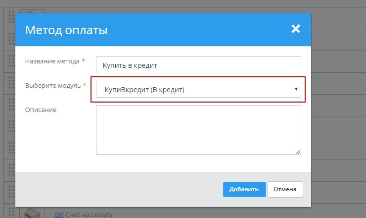 Добавление метода оплаты "Купить в кредит"