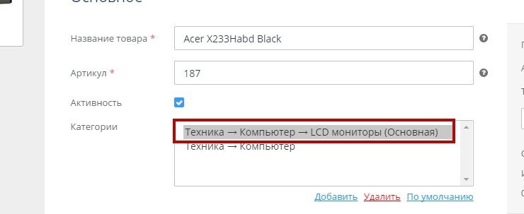 Что такое основная категория товара