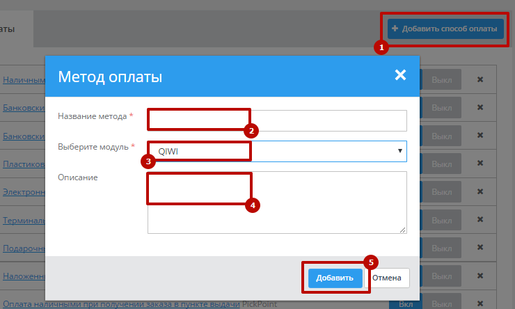 Интеграция с QIWI