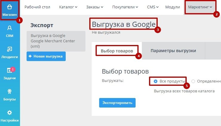 Google Merchant
