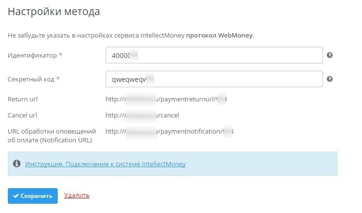 Интеграция с IntellectMoney