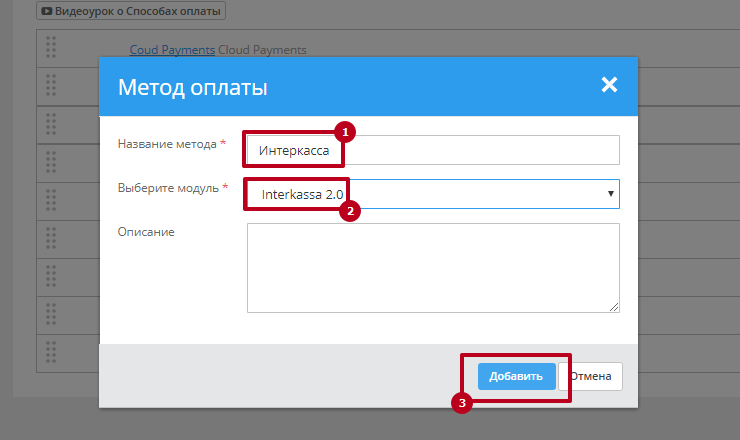 Интеграция с Interkassa