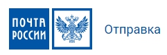 Почта России - Отправка - 3983
