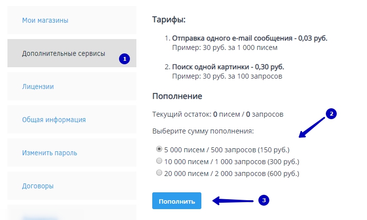 Настройка e-mail почты магазина - 1686