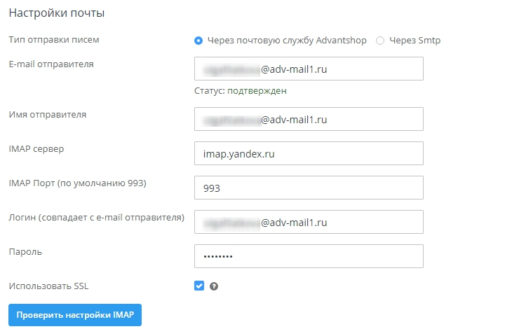 Настройка e-mail почты магазина - 8261
