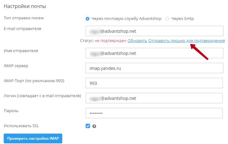 Настройка e-mail почты магазина - 4532