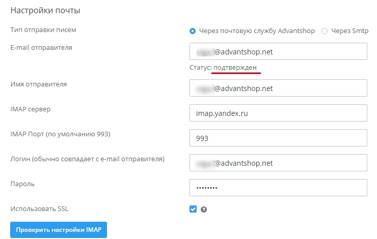 Настройка e-mail почты магазина - 7583
