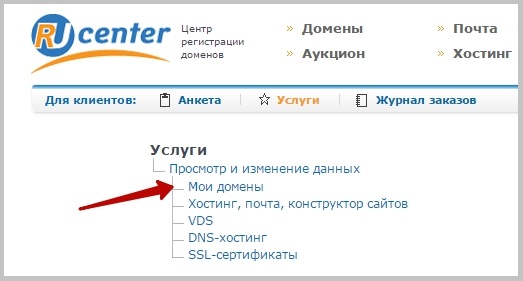 Далее переходим в раздел Услуги - Мои домены