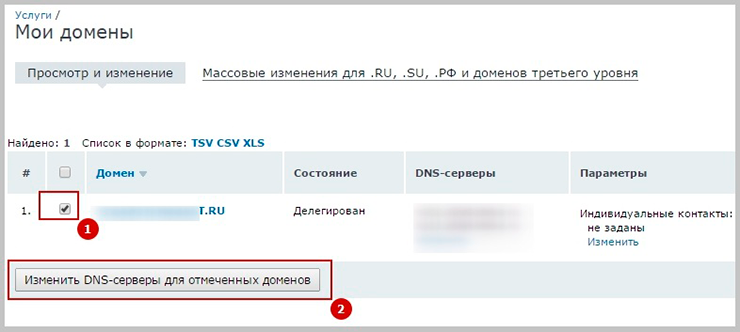 Тут находим нужный домен, выбираем его (1) и нажимаем на кнопку "Изменить DNS-серверы для отмеченных доменов" (2)