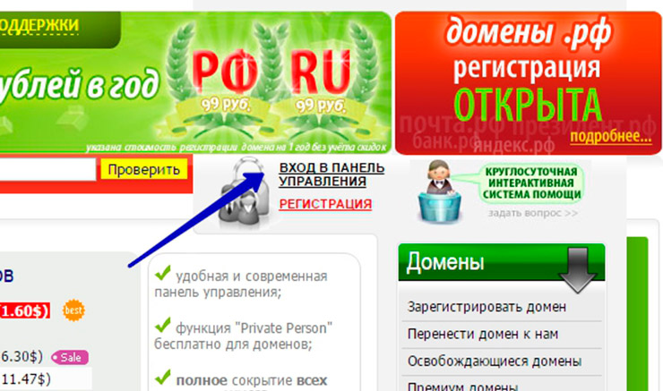 Как прописать NS записи для домена на 2domains.ru