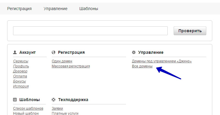 Далее, на странице нажимаем ссылку "Все домены".