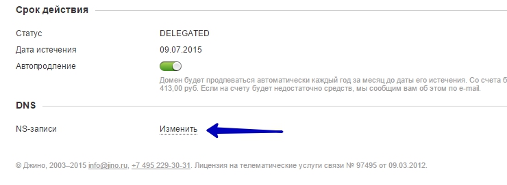 Находим внизу графу DNS, затем нажимаем на ссылку "Изменить".