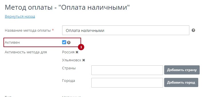 Как поставить способ оплаты. Как поставить способ оплаты