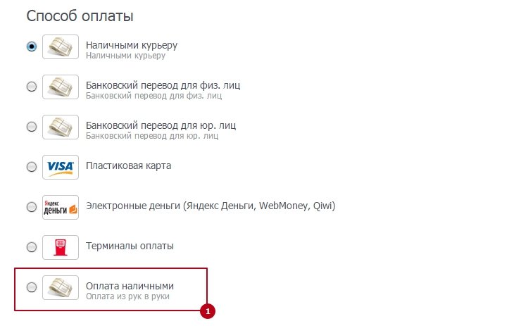 Как поставить способ оплаты. Как поставить способ оплаты