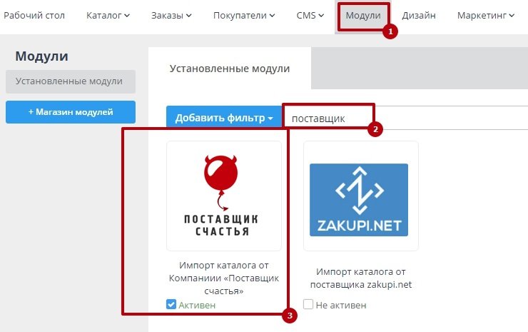 Интеграция с Поставщиком счастья