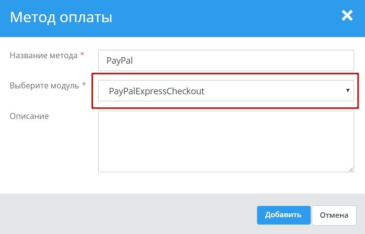 Интеграция с PayPal
