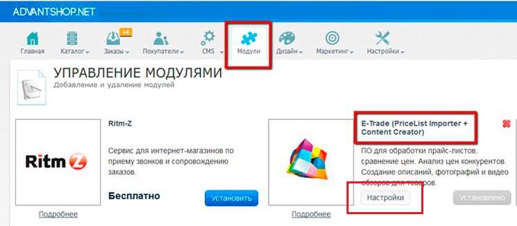 Для загрузки этого файла в магазин, в панели администрирования выбираем пункт "Модули", далее находим модуль "E-Trade (PriceList Importer + Content Creator)" - "Настройки" 