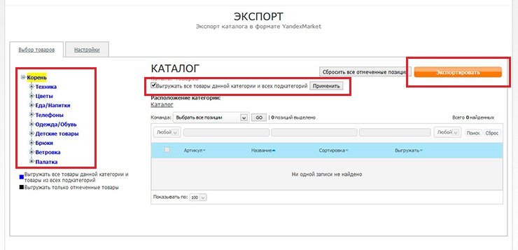 Если все готово, то нажимаем кнопку "Экспортировать"