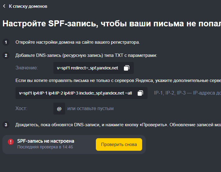 Как активировать почту. Домен не настроен