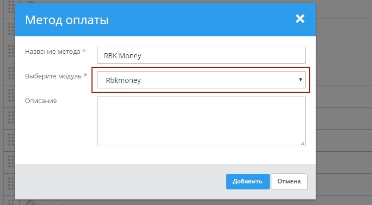 Интеграция с RBK Money