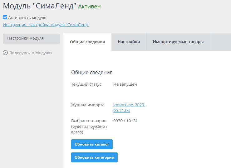 Модуль "Сима-Ленд"