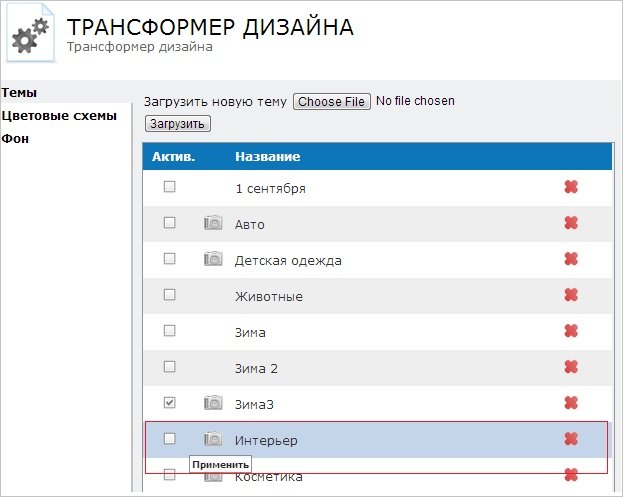 Тема дизайна - 2488