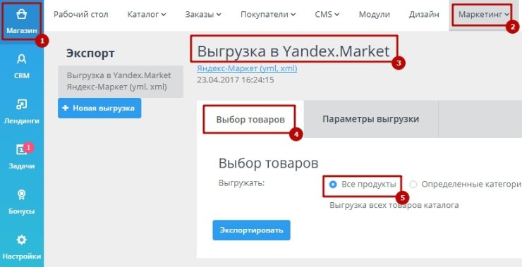 Яндекс.Маркет