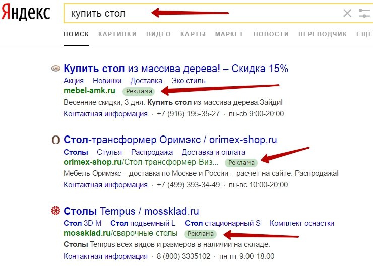 Поисковая выдача Яндекса