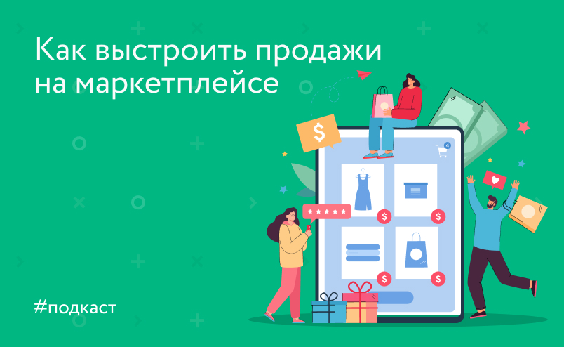 Работа с маркетплейсами: выгодные категории товаров, фишки продвижения, аналитика