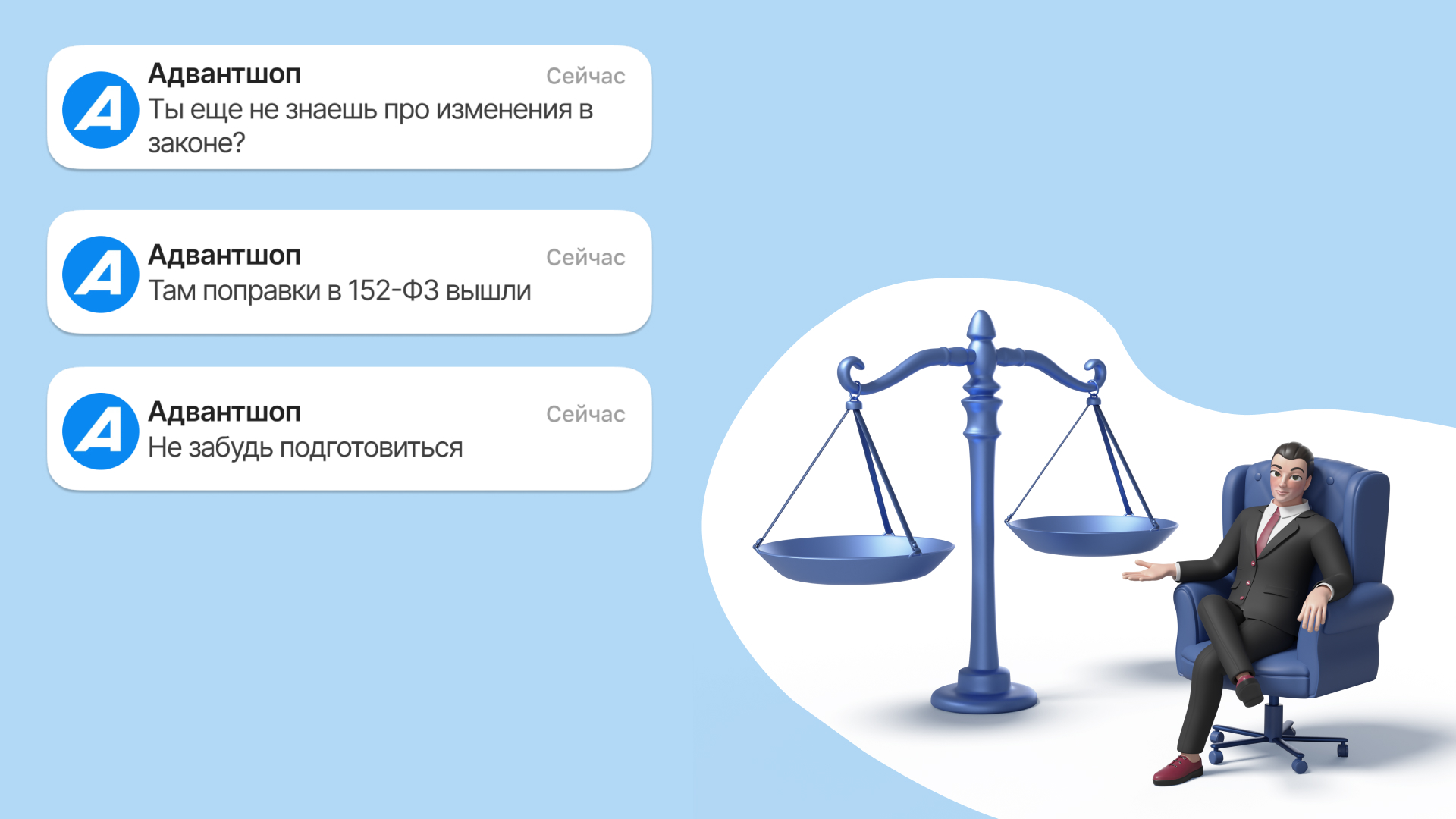 Поправки в 152-ФЗ: что меняется и что нужно сделать владельцам интернет-магазинов и приложений