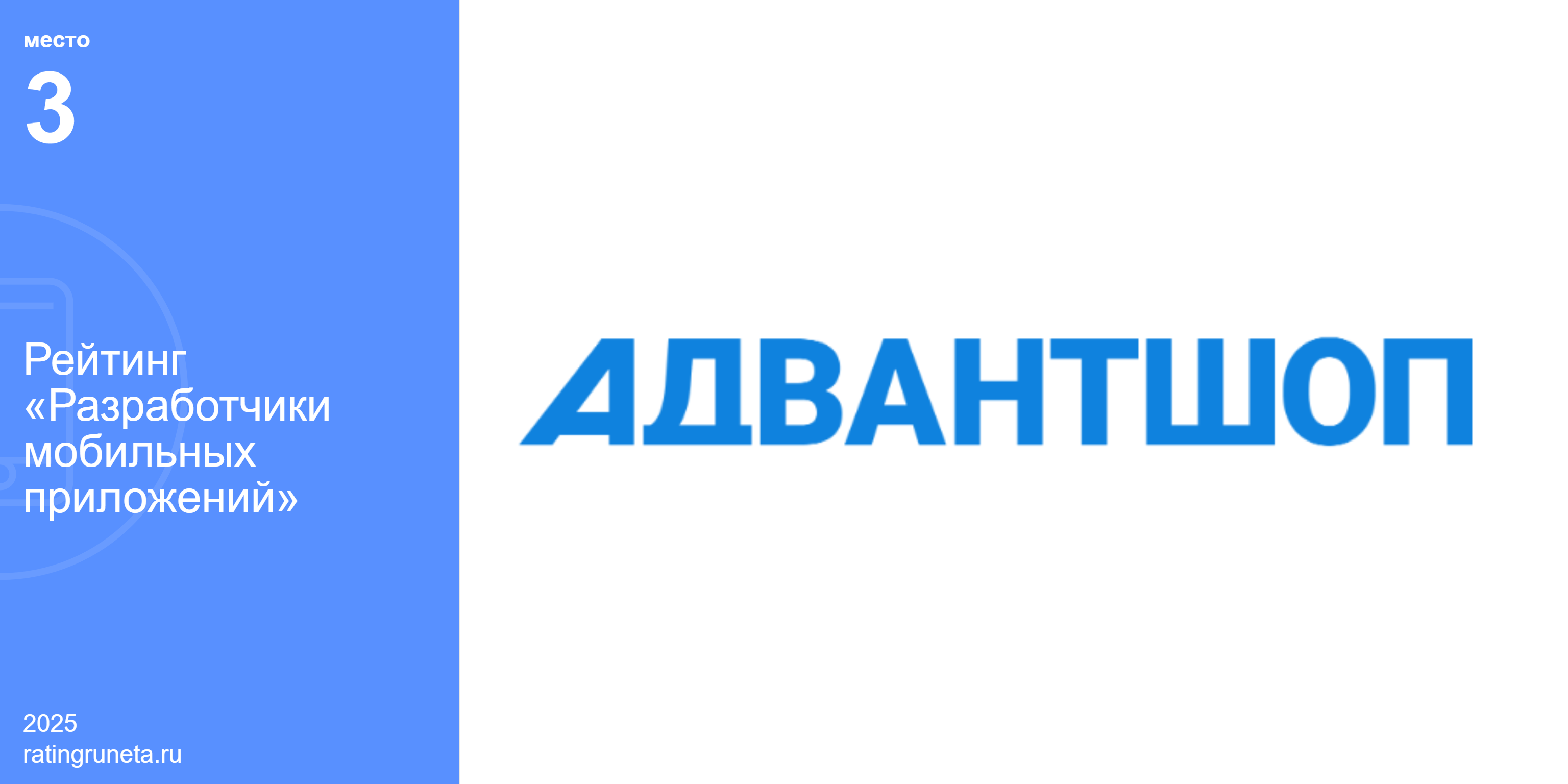 Подвели итоги Рейтинга Рунета — названы лучшие IT-компании 2025 года