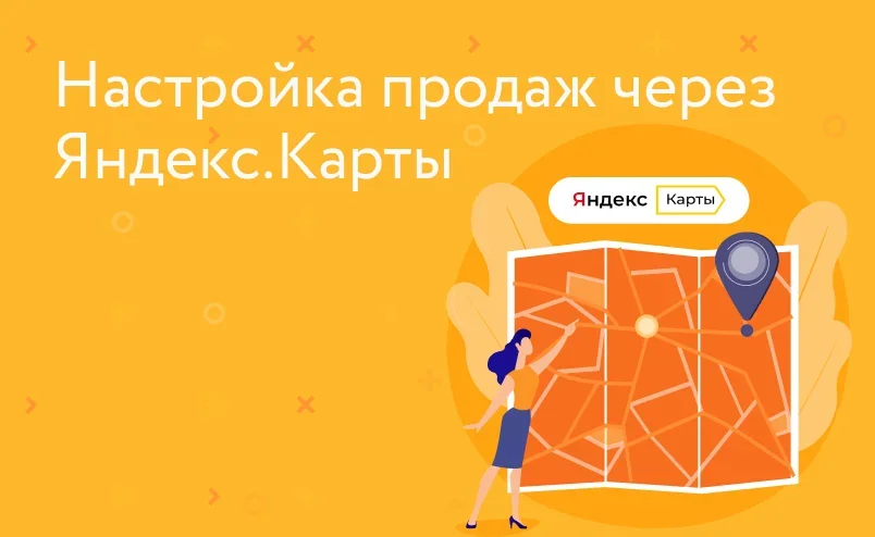 Как добавить организацию в Яндекс.Карты
