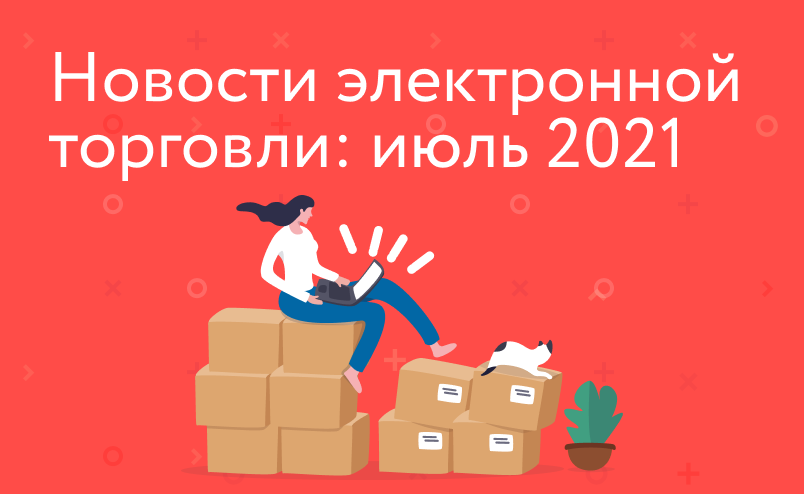 Новости электронной торговли: рост рынка доставки продуктов, дополненная реальность в Яндекс. Маркет и новый маркетплейс от Facebook