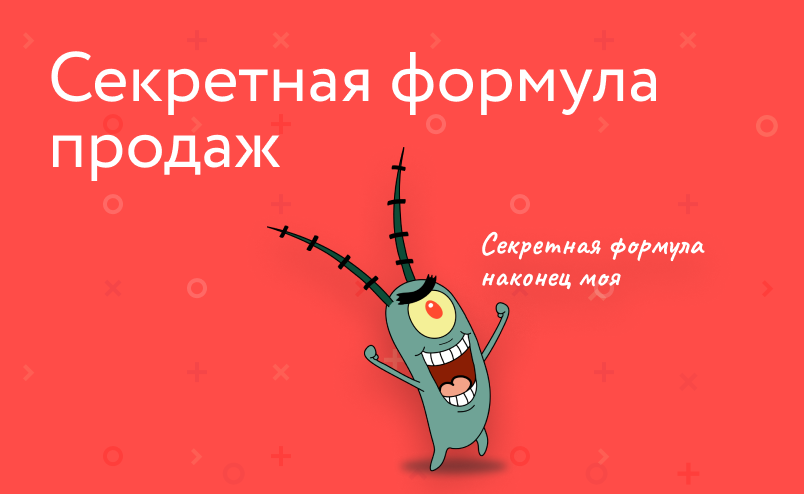 Как создать рекламу, которую заметят. Концепция «Крючок, история, предложение»