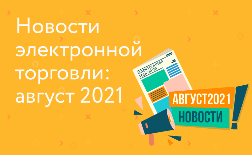 Новости электронной торговли: комиссии на Wildberries за оплату Visa и MasterCard, алкопроект в Ozon и причины невыкупа товаров