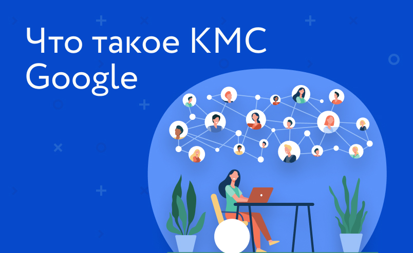 Что такое контекстно-медийная сеть Google