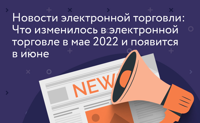 Новости электронной торговли: платные возвраты на WB, Л'Этуаль запустил свой бьюти-маркетплейс, СДЭК и Ozon улучшили систему доставки для продавцов
