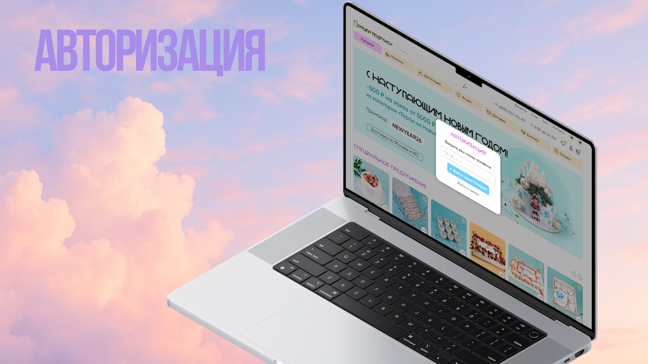 Авторизация через Telegram — быстрый вход без лишних форм