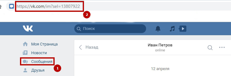 Как получить ссылку на чат ВКонтакте - 6642