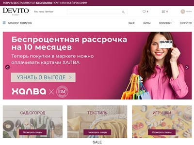 devito-market.ru
