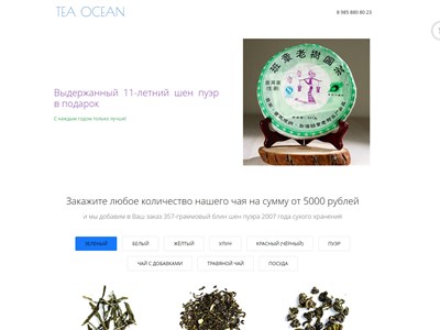 tea-ocean.com