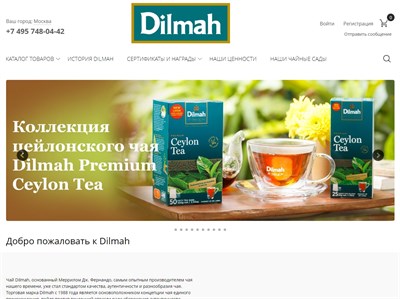 shop.dilmahtea.ru