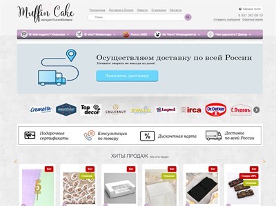muffincake.ru