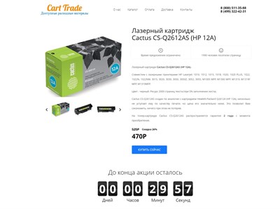 cart-trade.ru