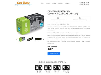 cart-trade.ru