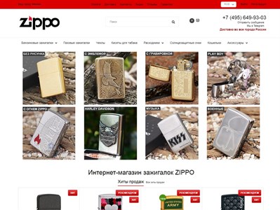 zippo-russia.ru